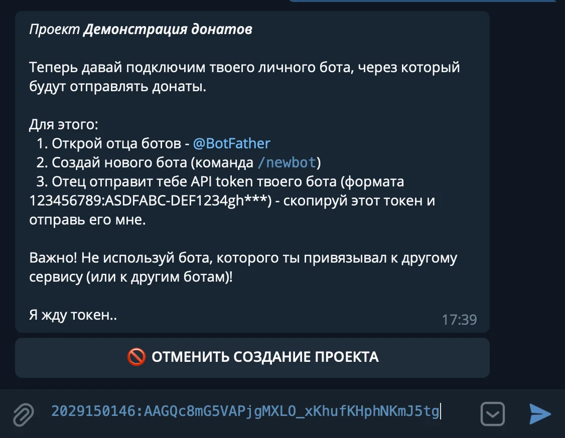 Отправьте токен боту