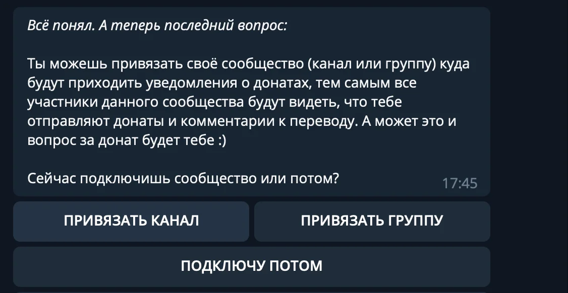 Выбор сообщества для уведомлений — или пропуск этапа